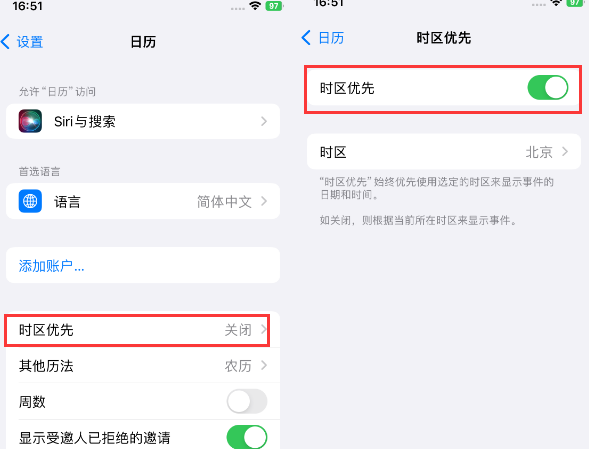 扶风苹果15维修站分享iPhone15日历如何设定时区优先 